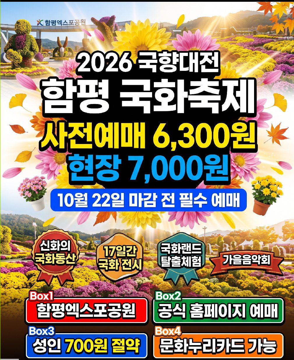 Hampyeong Grand Chrysanthemum Festival 2026 — large-scale themed chrysanthemum display and sculptural installations at Hampyeong Expo Park in full bloom