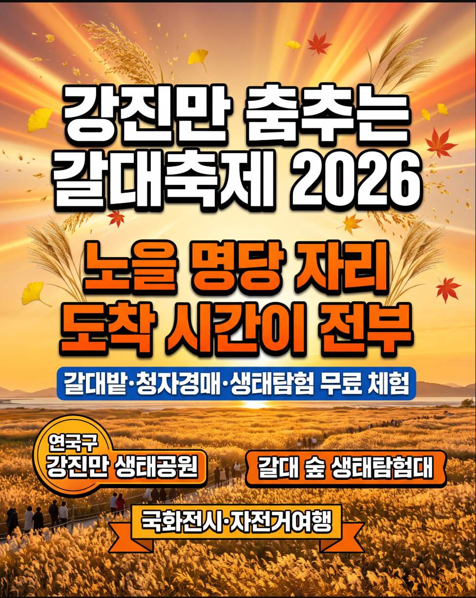 Gangjin Bay Dancing Reed Festival 2026 — vast golden reed beds at Gangjin Bay Ecological Park with the bay and sunset sky in the background