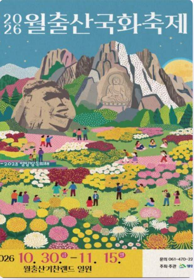 Wolchulsan Chrysanthemum Festival 2026 official poster