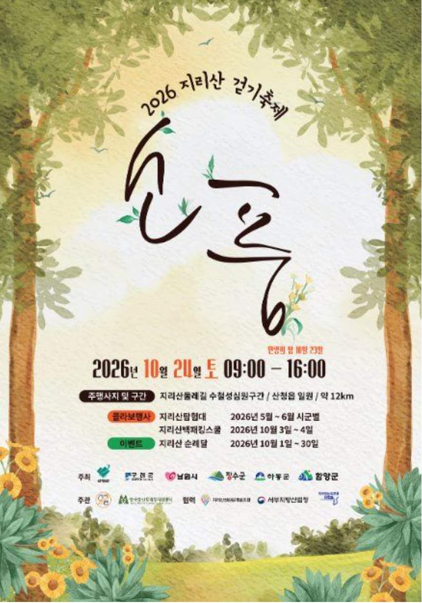 Jirisan Walking Festival poster