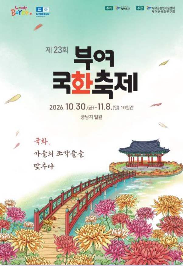 Buyeo Chrysanthemum Festival 2026 poster