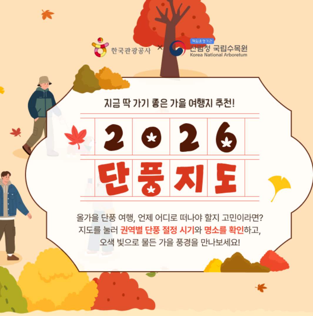 단풍지도 포스터
